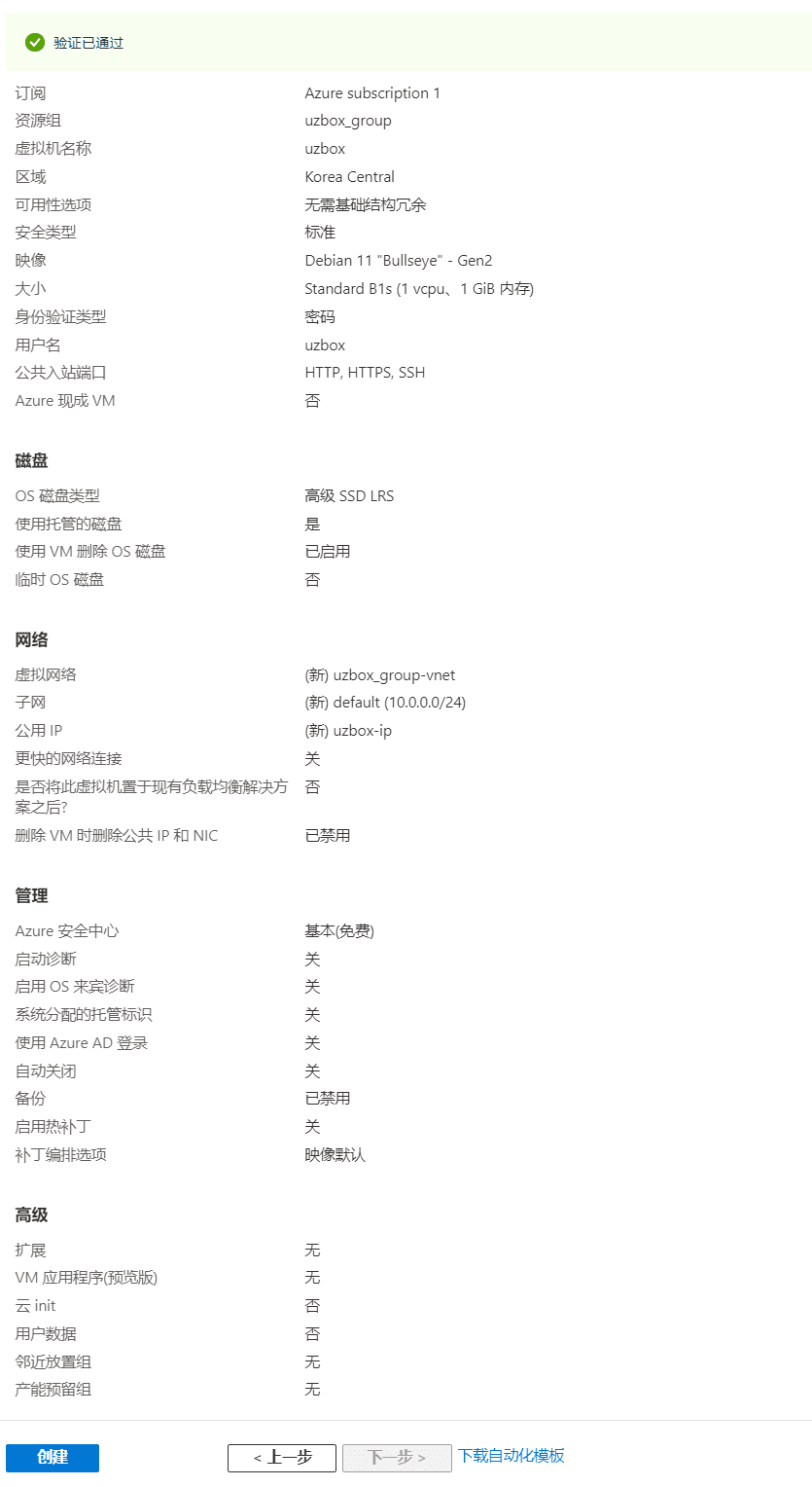 在微软云中部署虚拟机