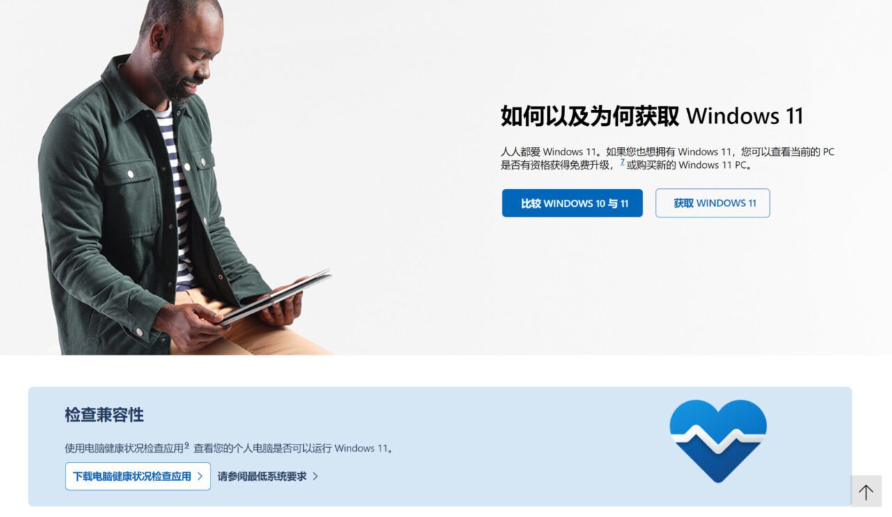 Windows11安装 下载电脑健康状况检查应用 