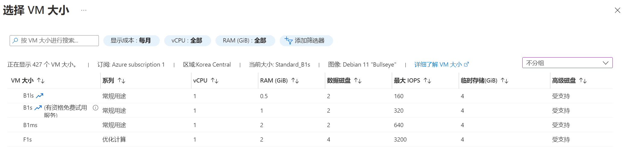 在微软云中部署虚拟机