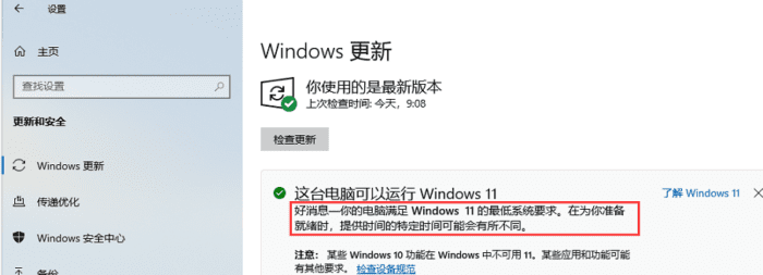 Windows11升级正式版的几种方法