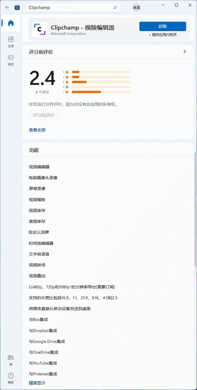 Windows11应用推荐：Clipchamp视频编辑应用程序