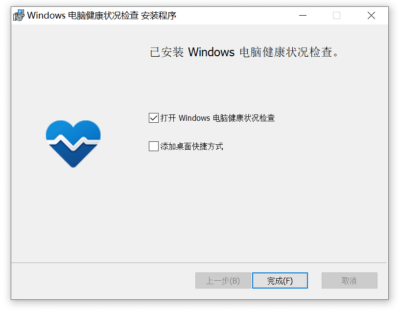 下载电脑健康状况检查应用