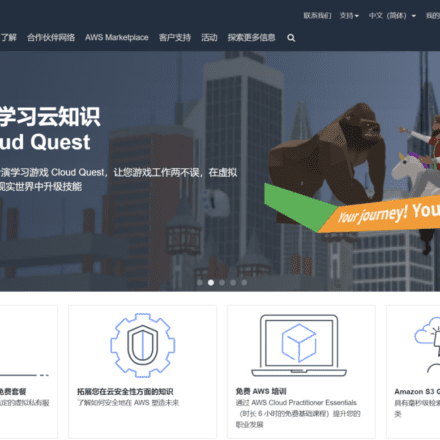 免费申请12个月aws亚马逊云详细教程