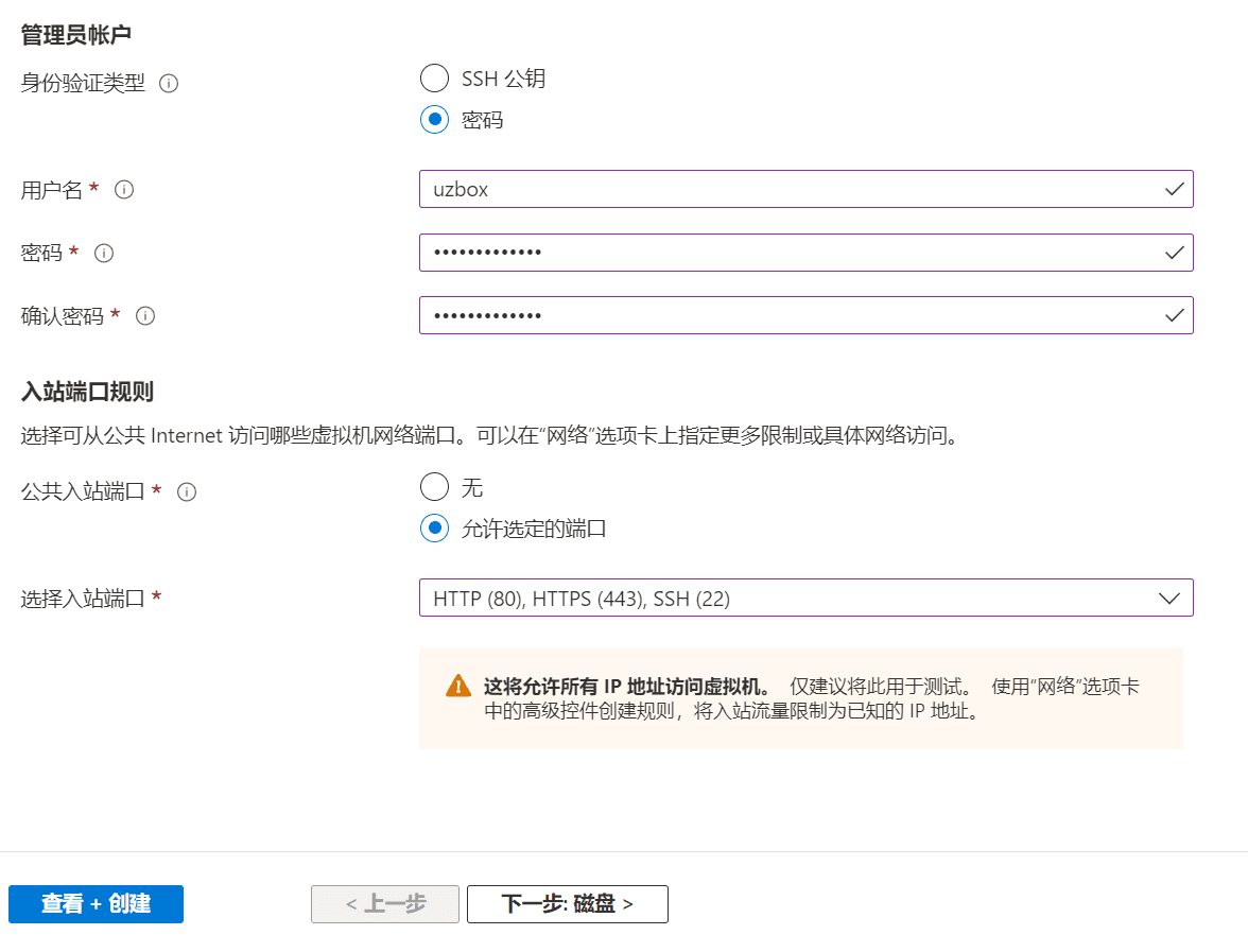 在微软云中部署虚拟机