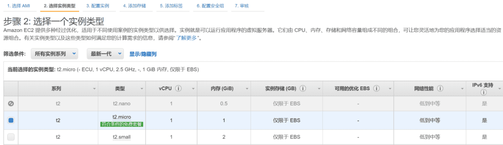 AWS创建虚拟机实例