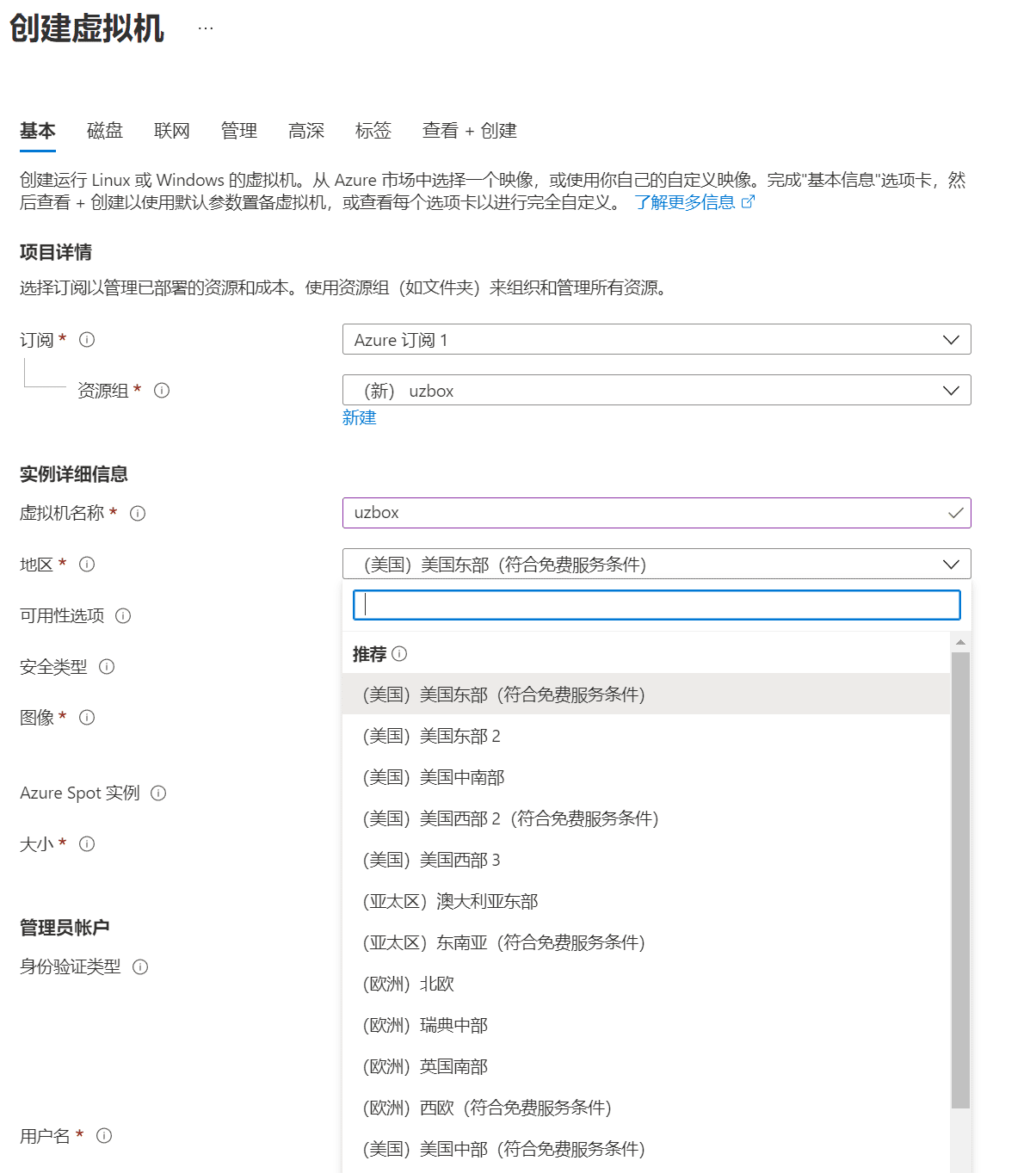 在微软云中部署虚拟机