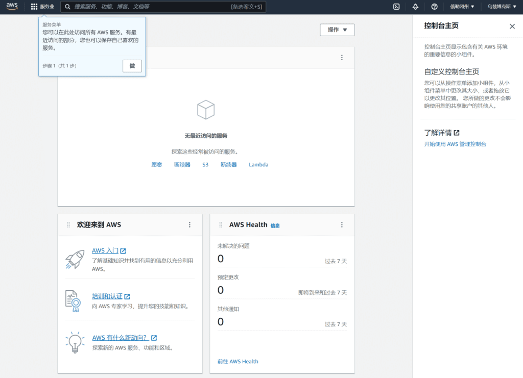 免费申请12个月 AWS 亚马逊云服务器 amazon cloud 亚马逊云 最新教程