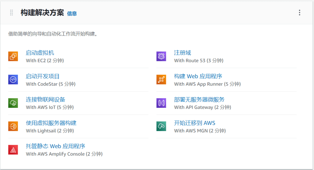 AWS创建虚拟机实例