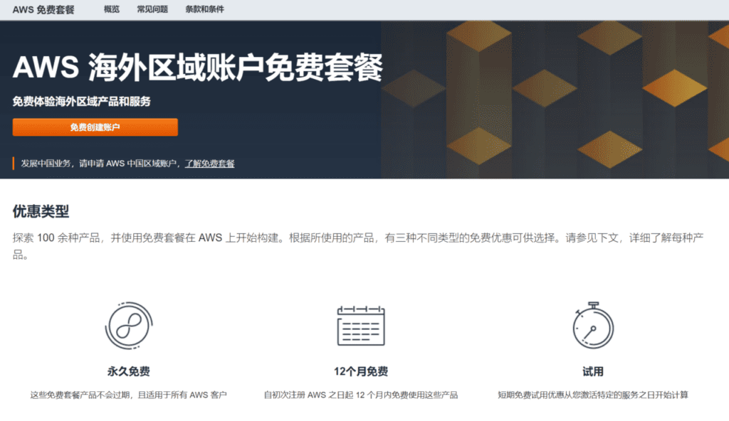 免费申请12个月 AWS 亚马逊云服务器 amazon cloud 亚马逊云 最新教程