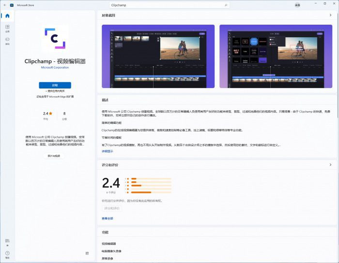 Windows11应用推荐：Clipchamp视频编辑应用程序
