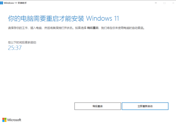 Windows11升级正式版的几种方法