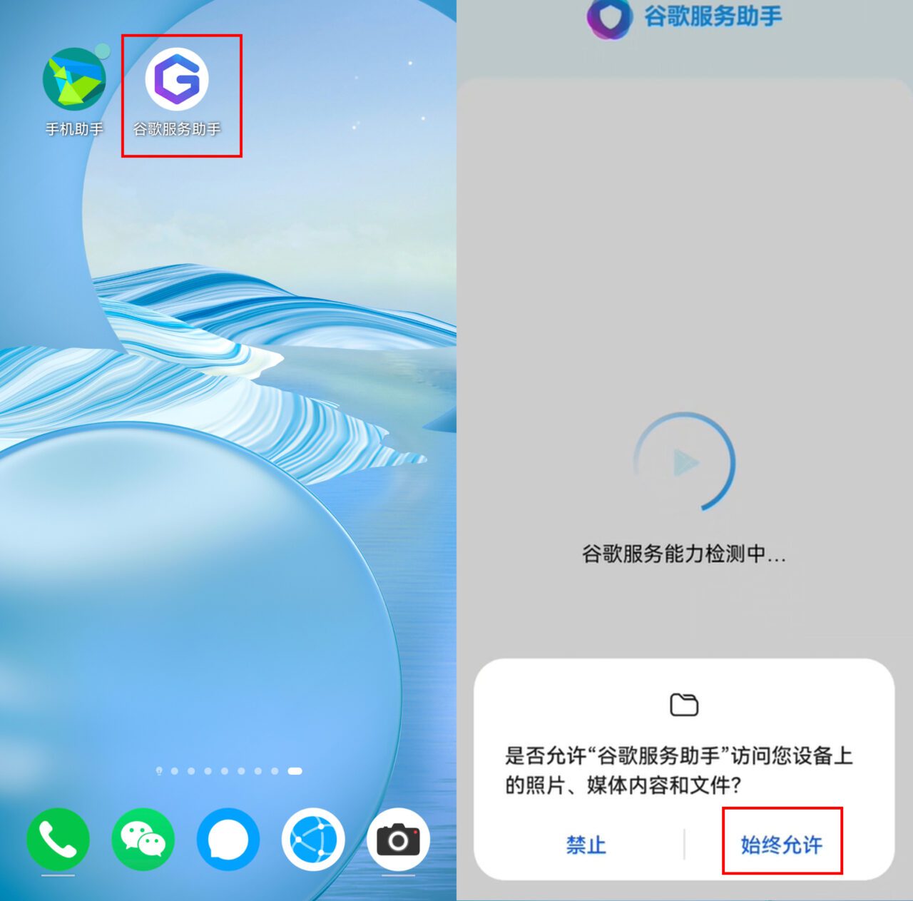 2022最新华为手机安装google play，Mate40安装谷歌服务实测成功-5