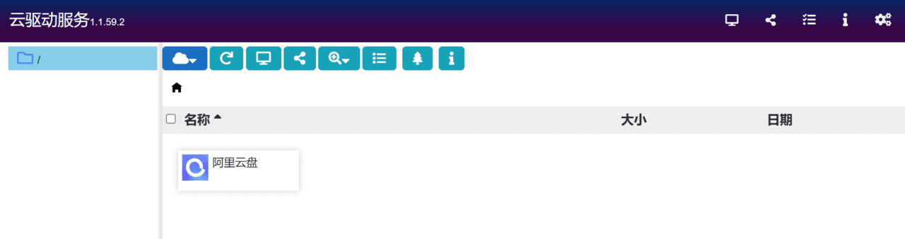 CloudDrive-阿里云盘秒变本地硬盘