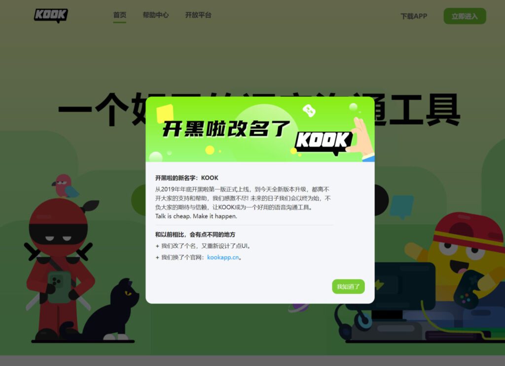 开黑啦 KOOK 官方PC版下载