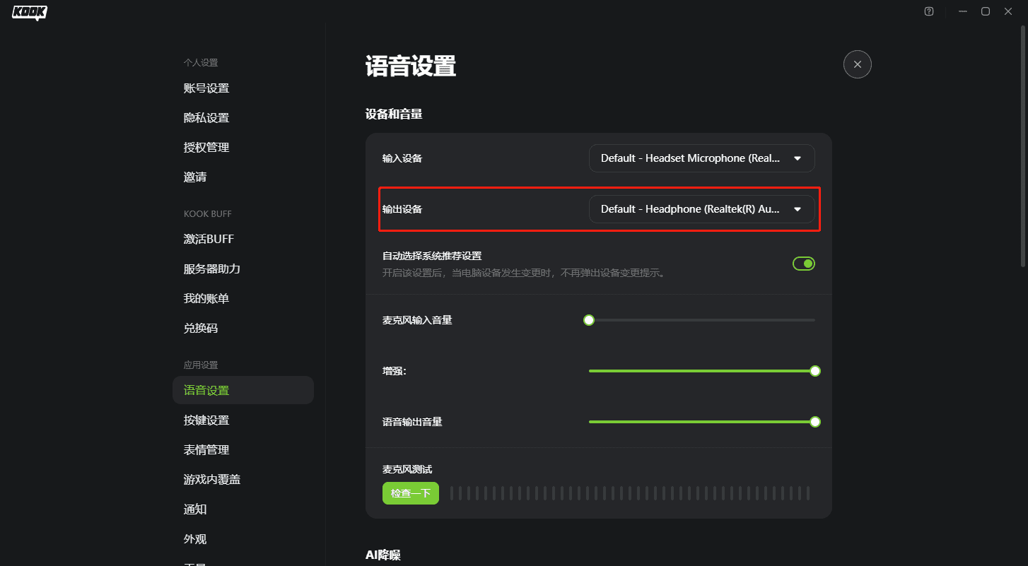 开黑啦 官方PC版下载-4