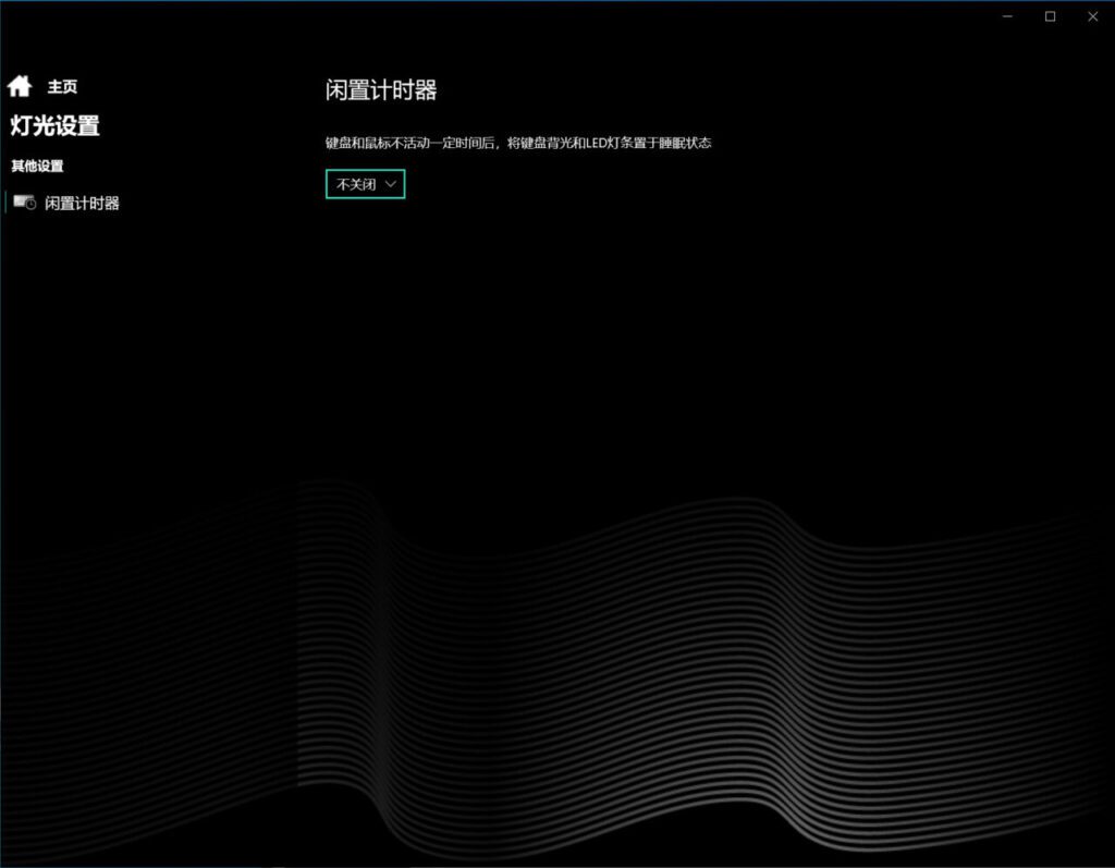 机械革命电竞控制台功能介绍