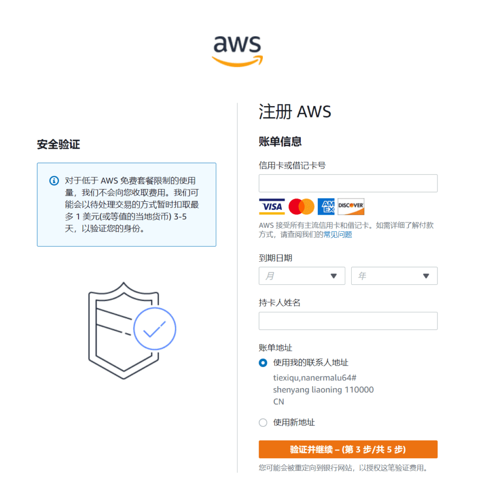 免费申请亚马逊 AWS EC2 免费云服务器 ，搭建WordPress教程