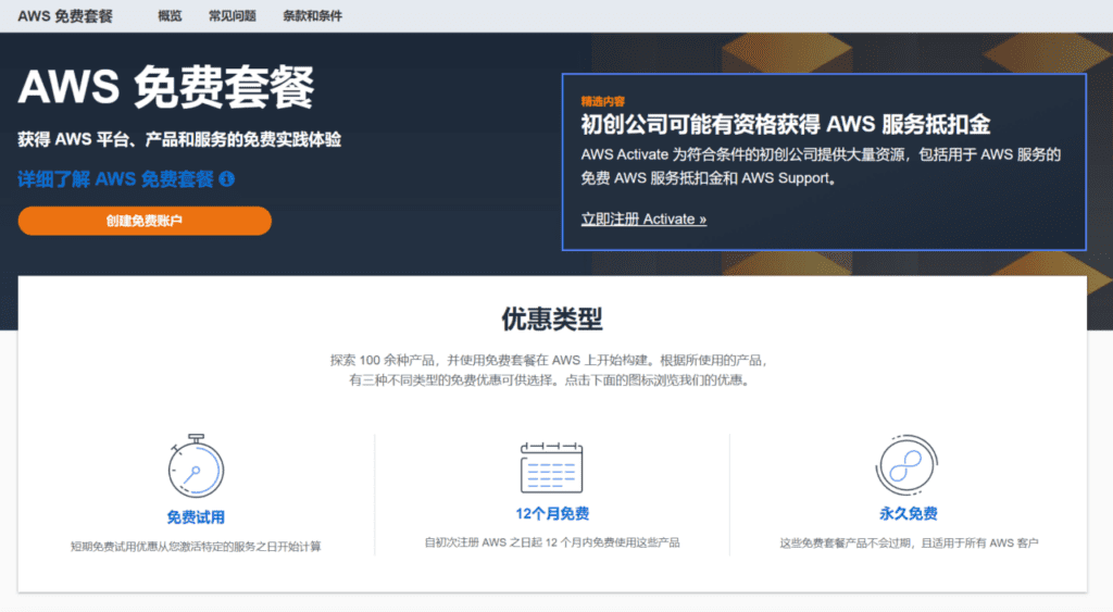 免费申请亚马逊 AWS EC2 免费云服务器 ，搭建WordPress教程