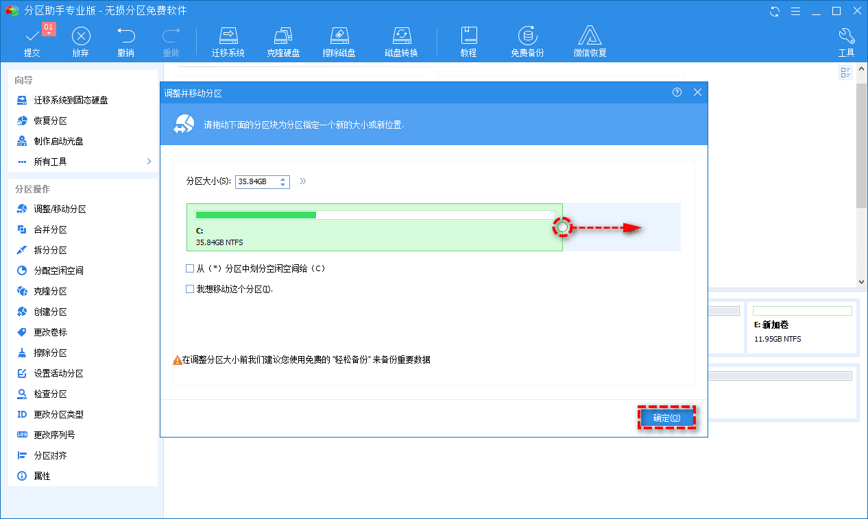 如何将未分配的空间给C盘-7