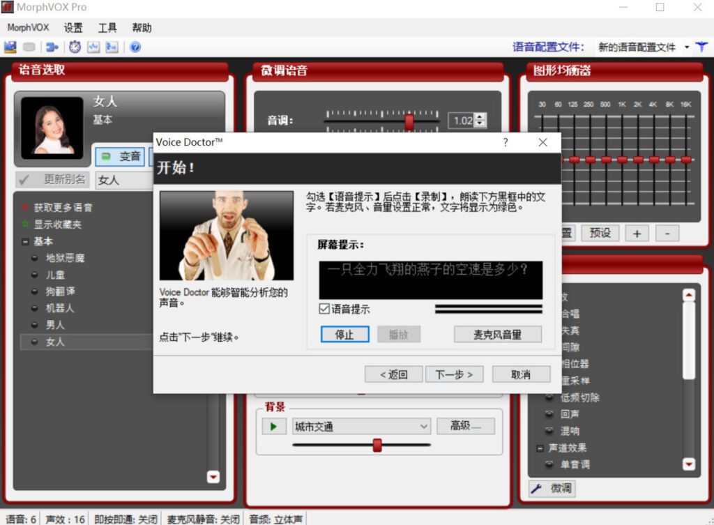 直播变声器 MorphVOX Pro 破解版教程