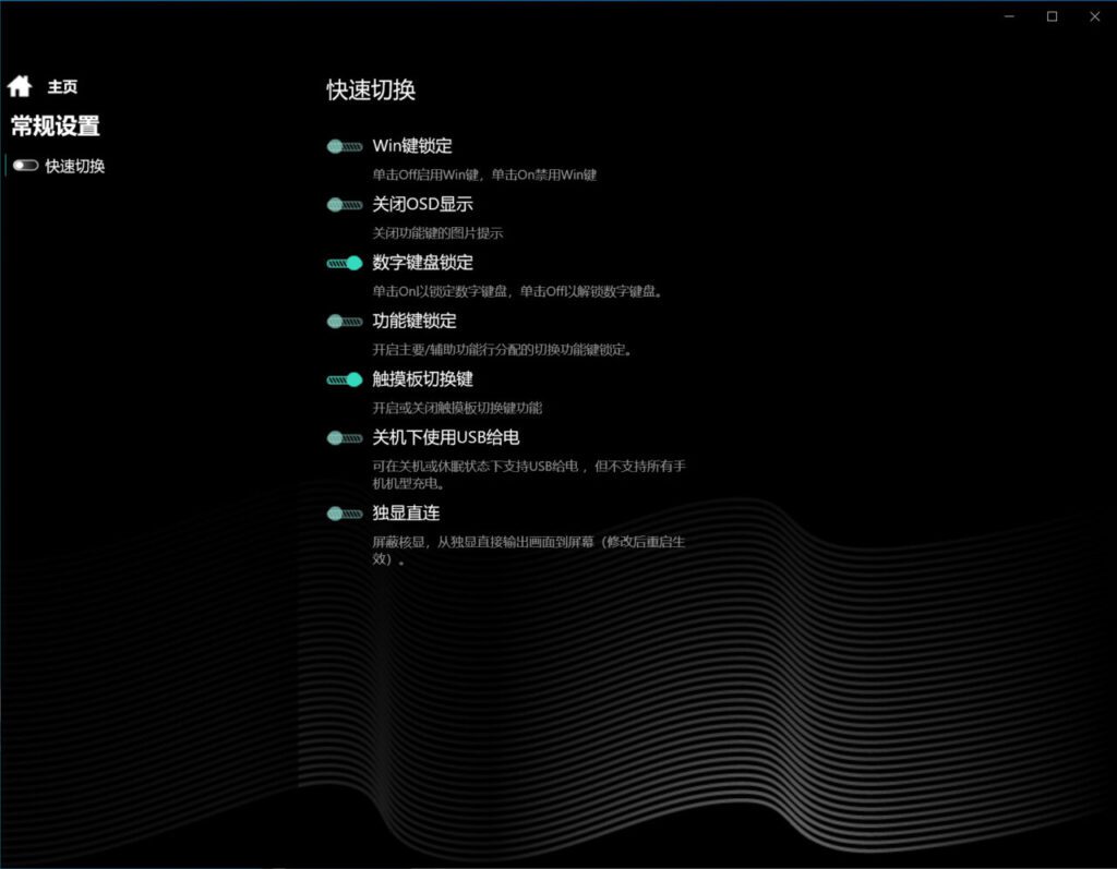 机械革命电竞控制台功能介绍