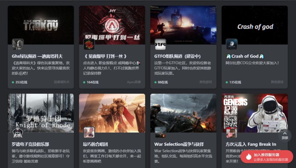 开黑啦 KOOK 官方PC版下载