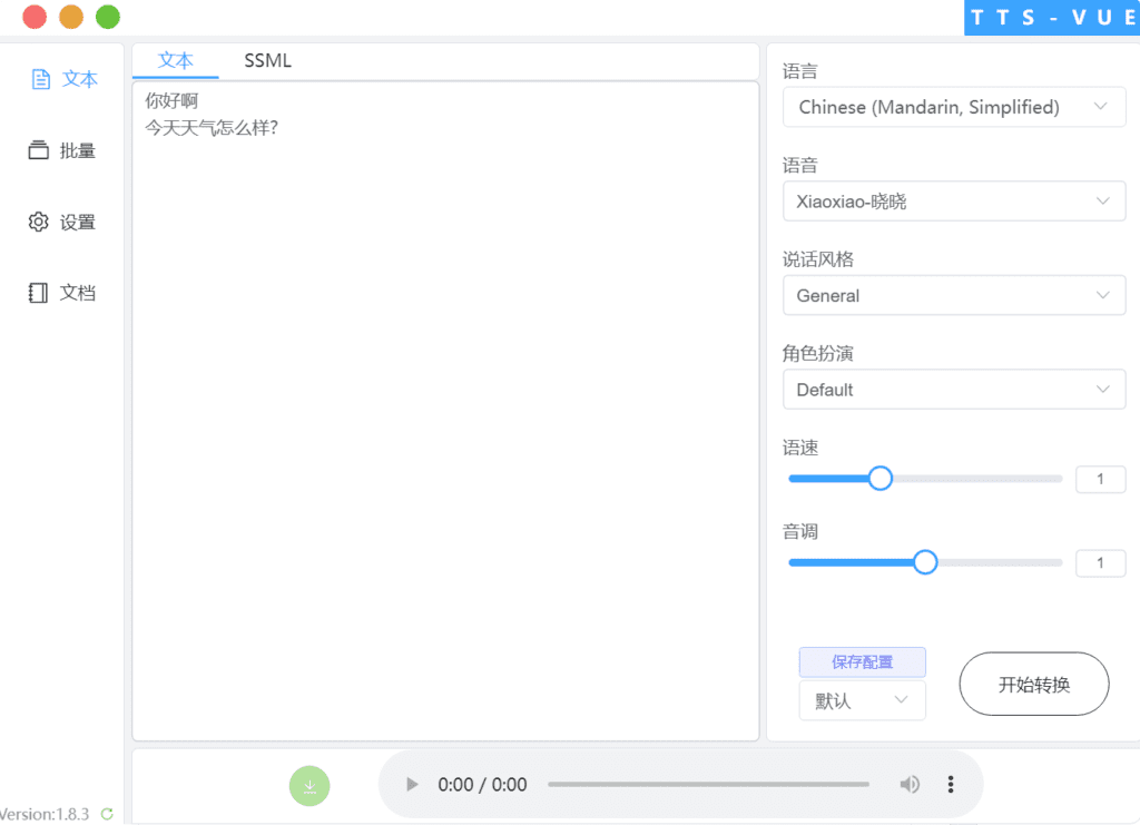 文字转语音 TTS-Vue v1.8.3 电脑版