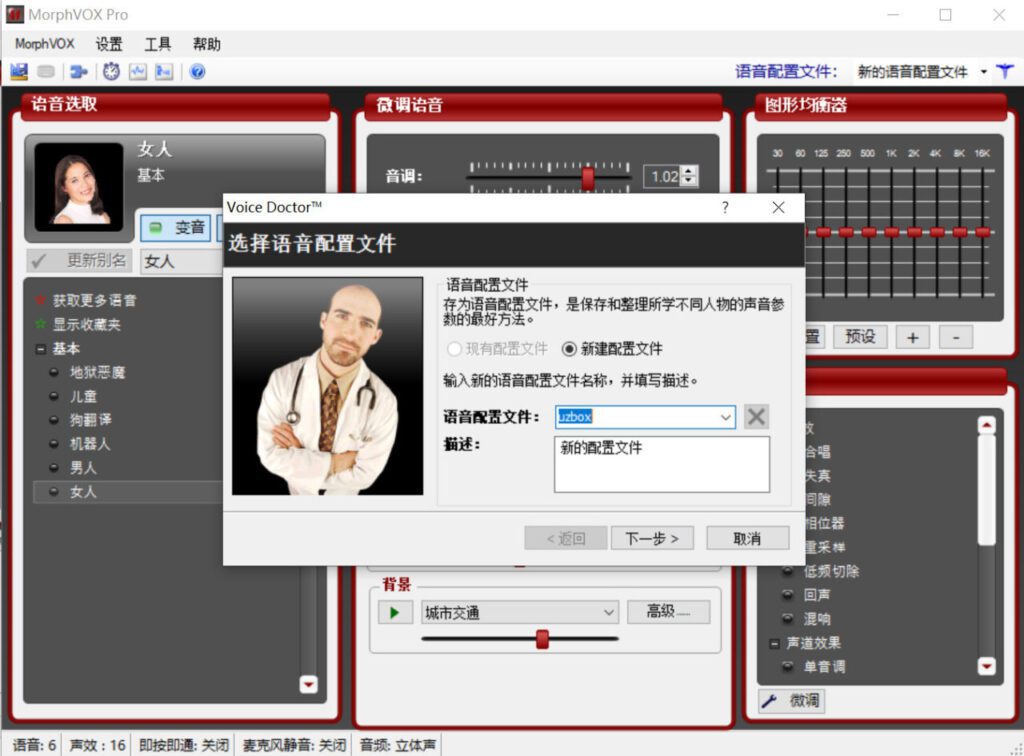 直播变声器 MorphVOX Pro 破解版教程