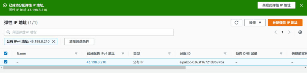 免费申请亚马逊 AWS EC2 免费云服务器 ，搭建WordPress教程