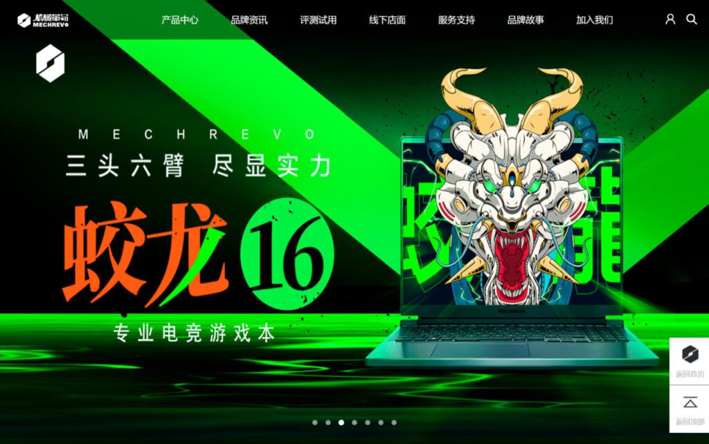 机械革命电竞控制台服务中心