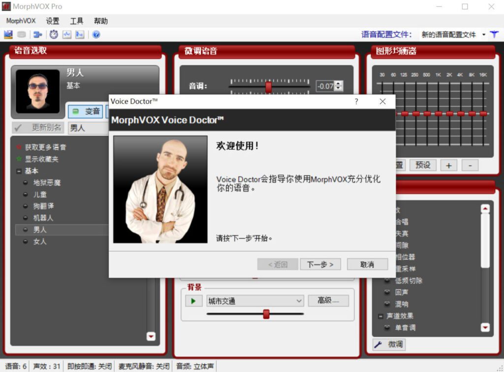 直播变声器 MorphVOX Pro 破解版教程
