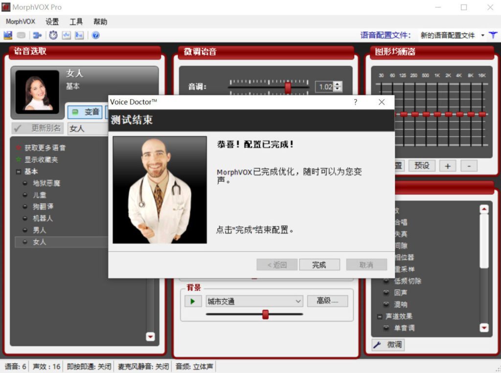 直播变声器 MorphVOX Pro 破解版教程