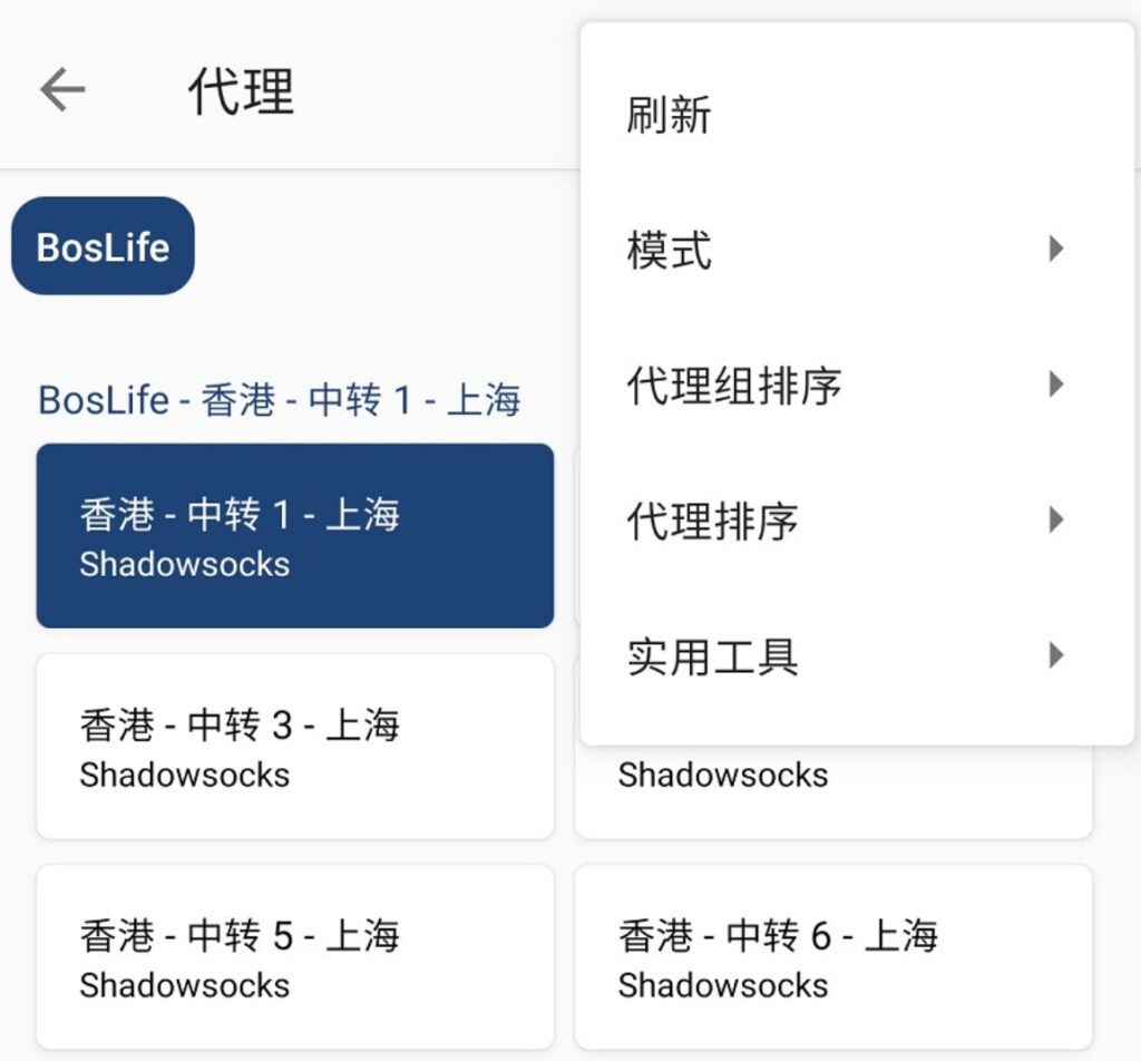 Clash for Android 中文使用教程：Clash订阅