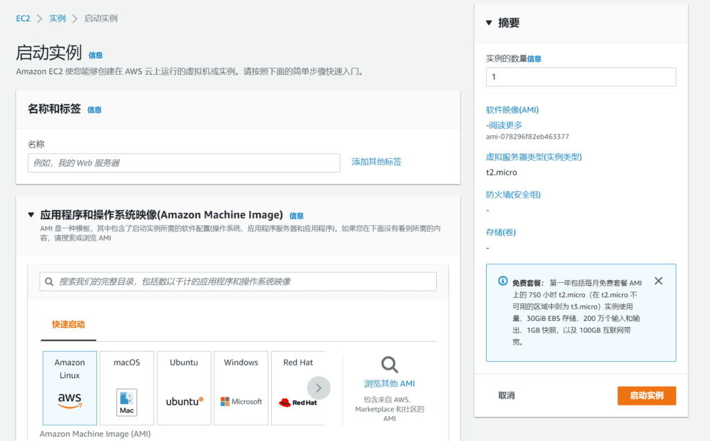免费申请亚马逊 AWS EC2 免费云服务器 ，搭建WordPress教程