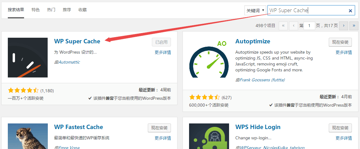 wordpress 静态缓存插件 WP-Super-Cache 详细安装与配置说明-1
