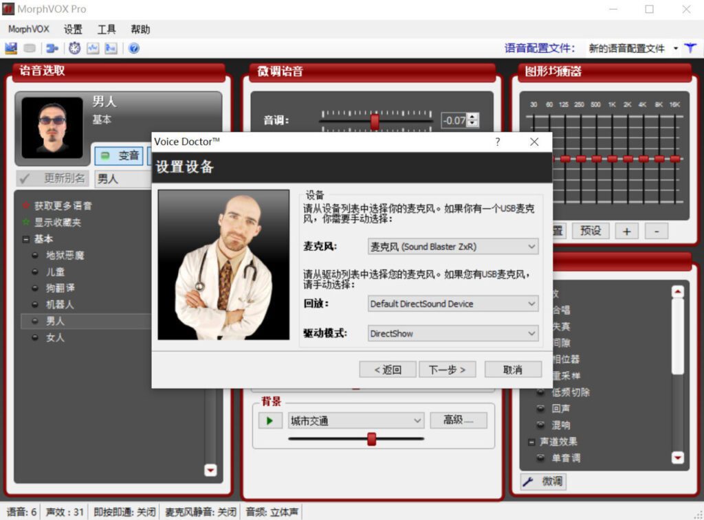 直播变声器 MorphVOX Pro 破解版教程