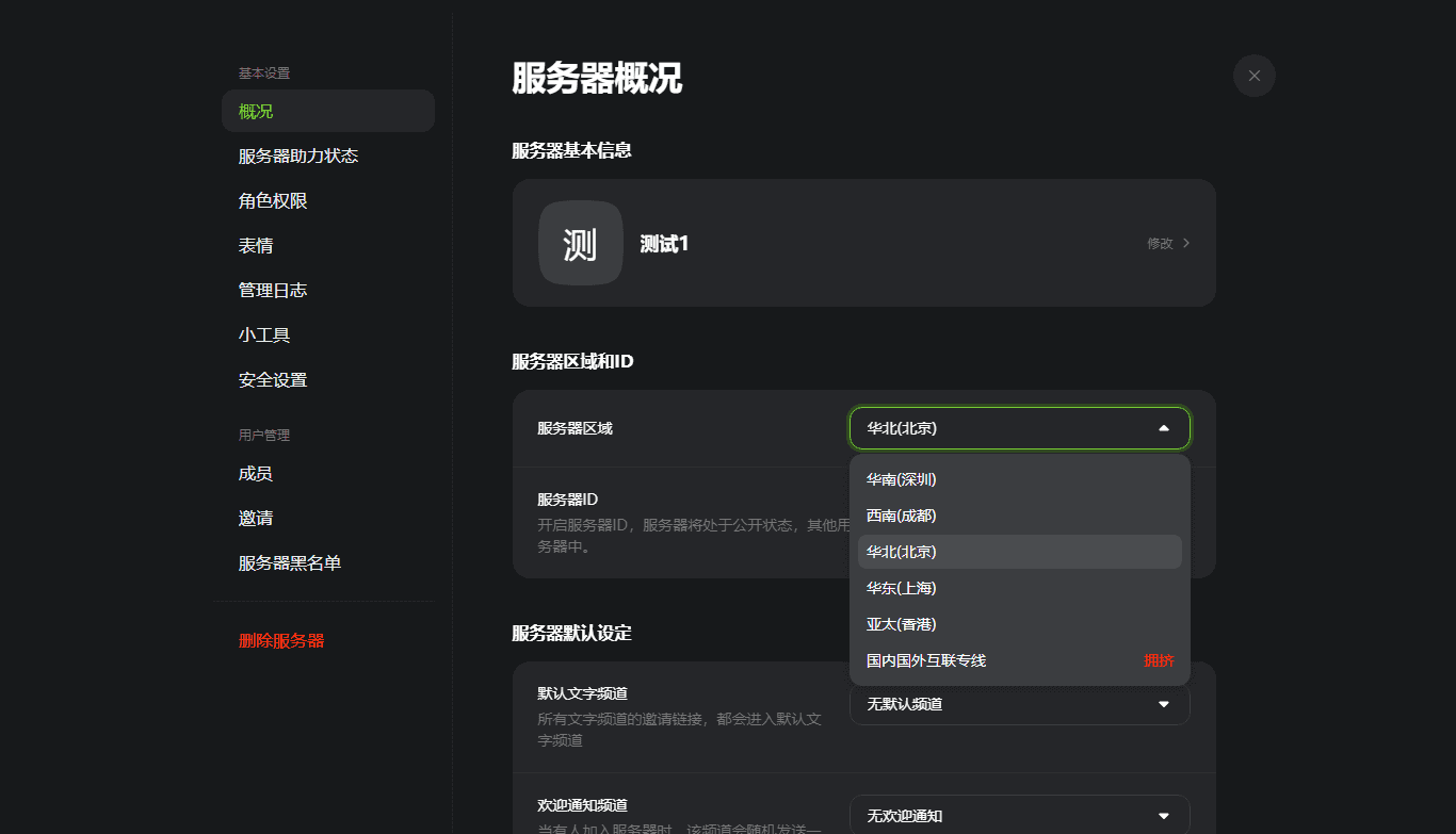 开黑啦 官方PC版下载-2