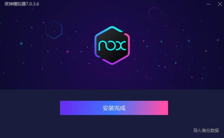 夜神模拟器 V7.0.3.6 官方版，电脑安卓模拟器