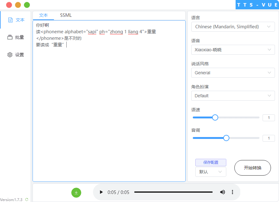 文字转语音 TTS-Vue v1.8.3 电脑版-1