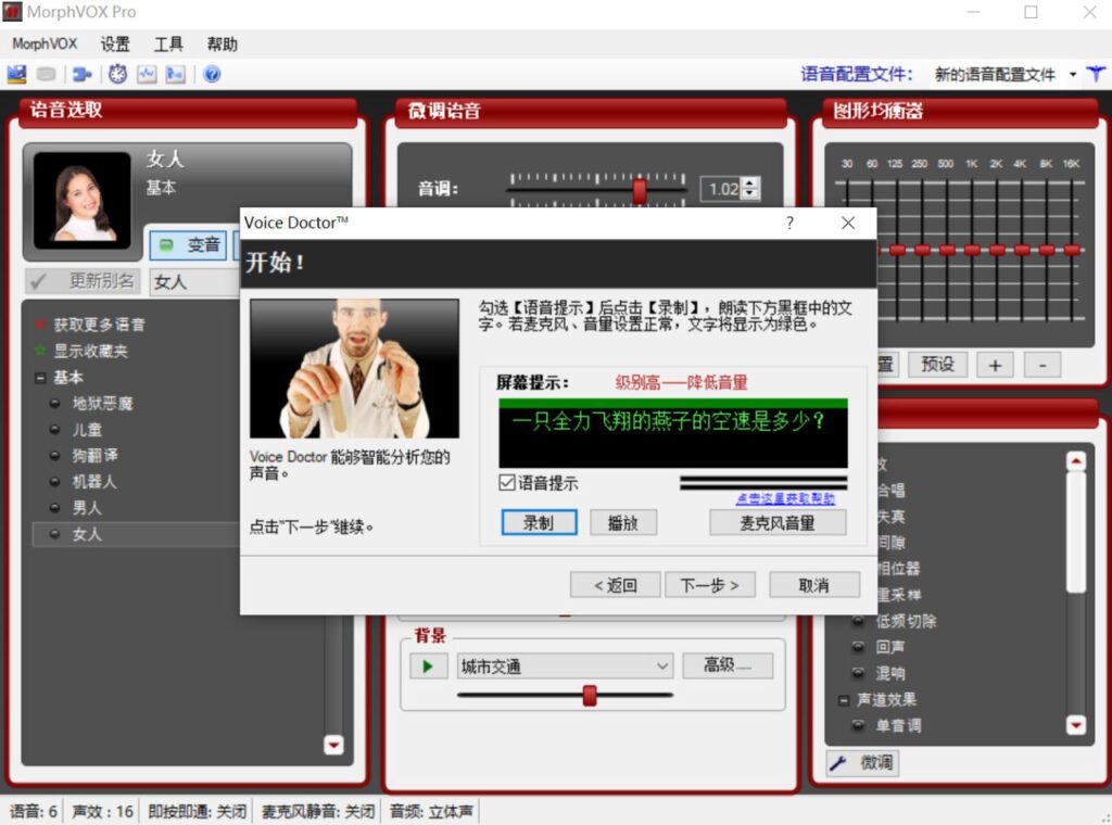 直播变声器 MorphVOX Pro 破解版教程