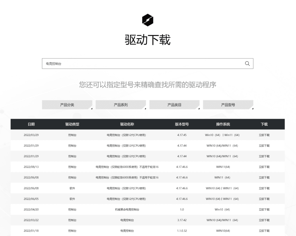 机械革命电竞控制台功能介绍