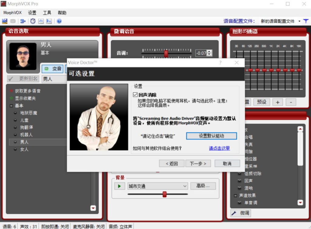 直播变声器 MorphVOX Pro 破解版教程