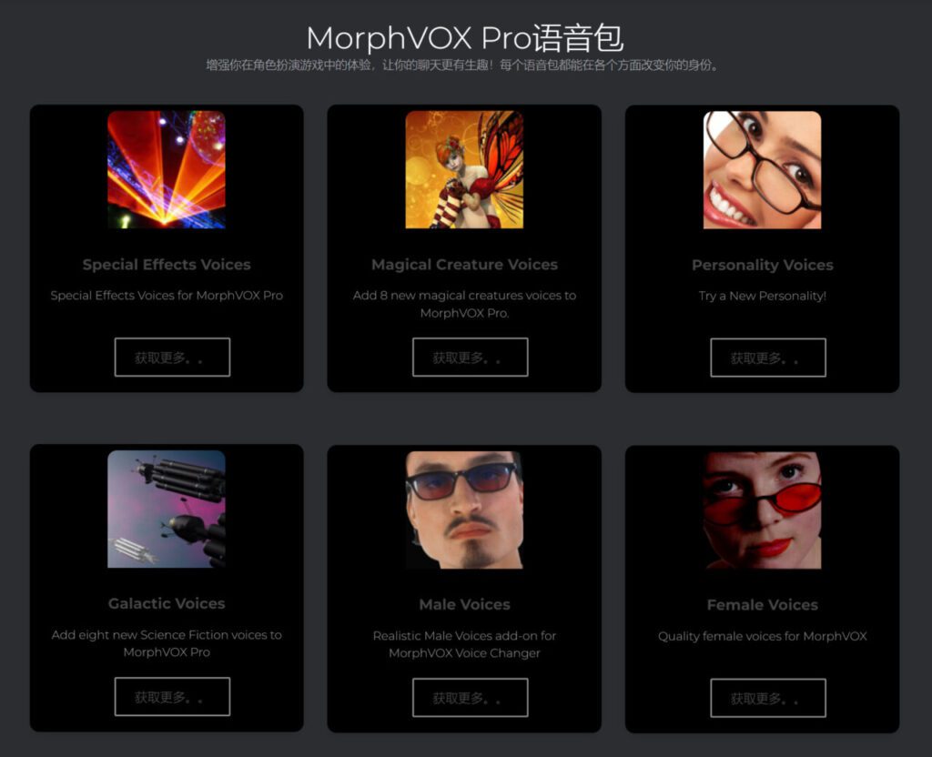 直播变声器 MorphVOX Pro 破解版教程