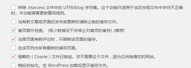 wordpress 静态缓存插件 WP-Super-Cache 详细安装与配置说明-3