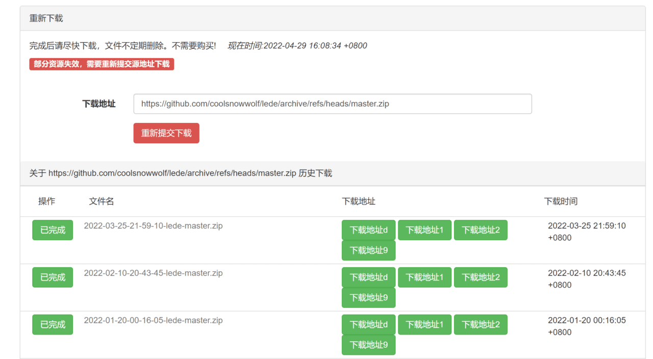 R2S、R4S最新的 OpenWrt 固件库-2