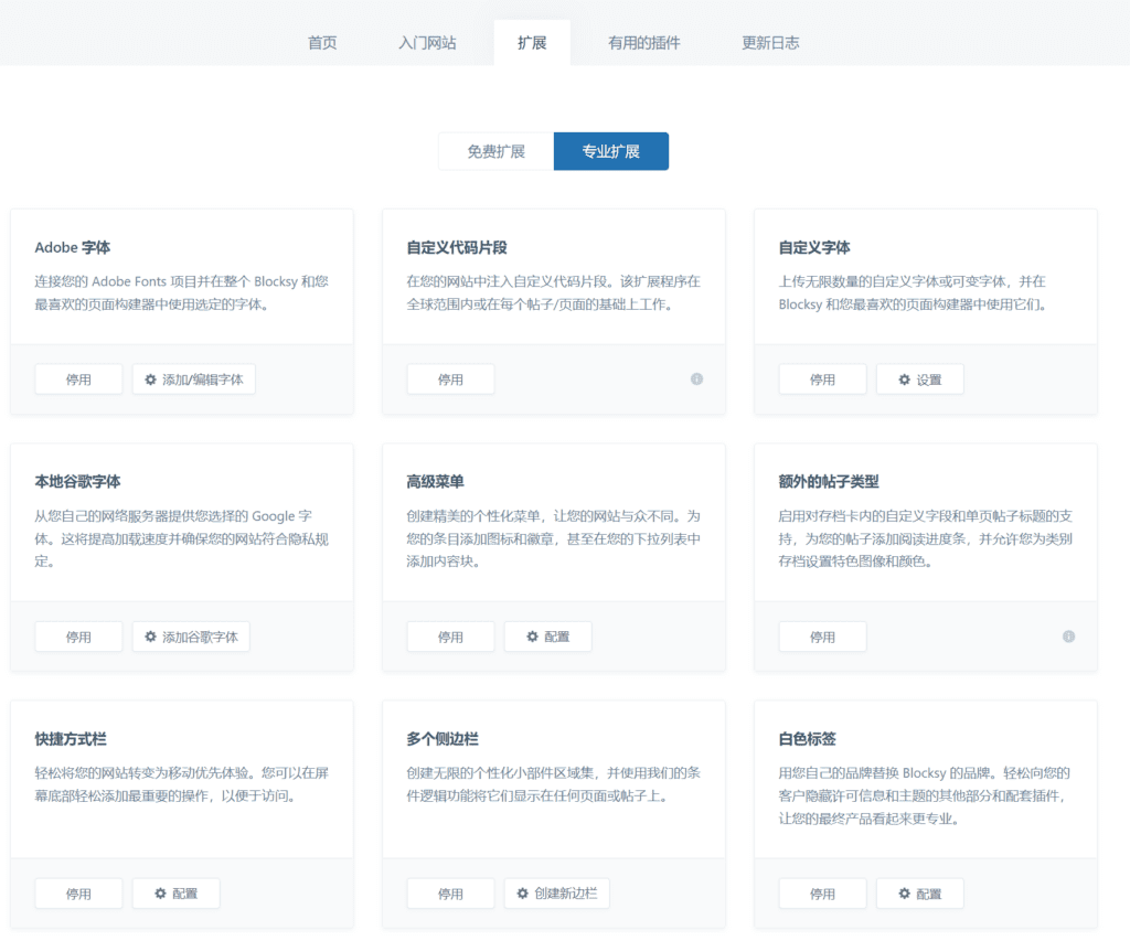 Blocksy Pro 中文破解版，免费下载