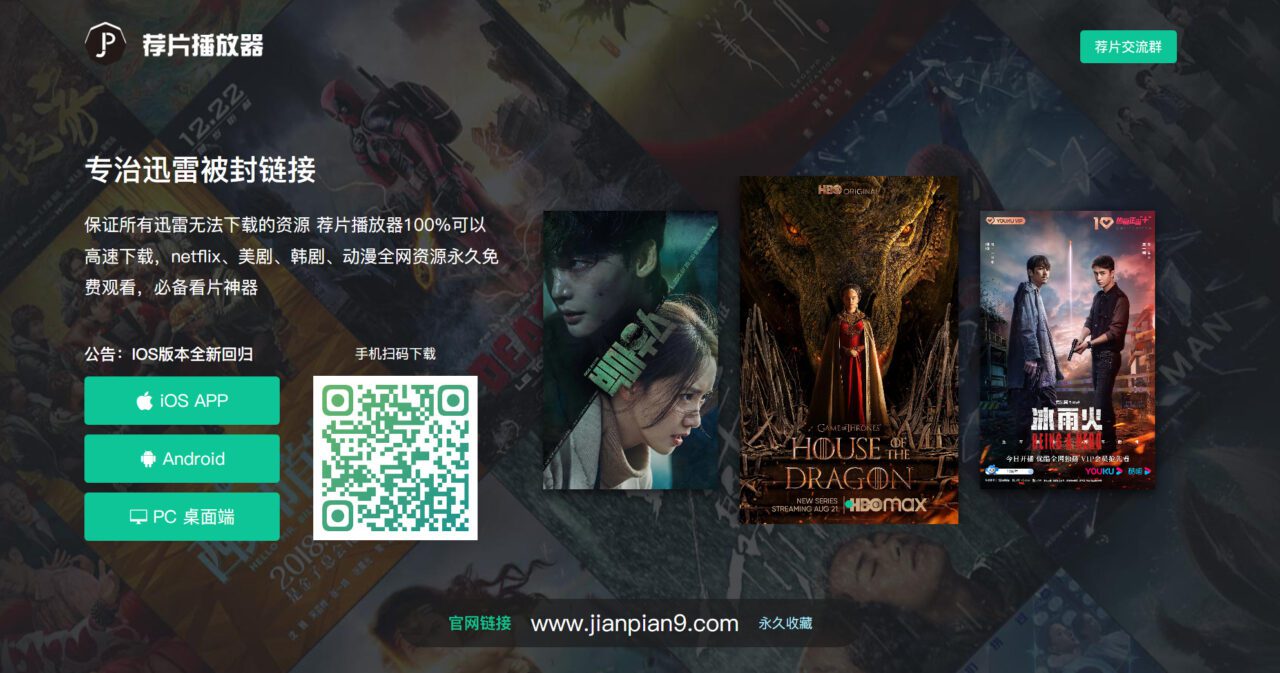 荐片播放器  4.2.3 最新版下载