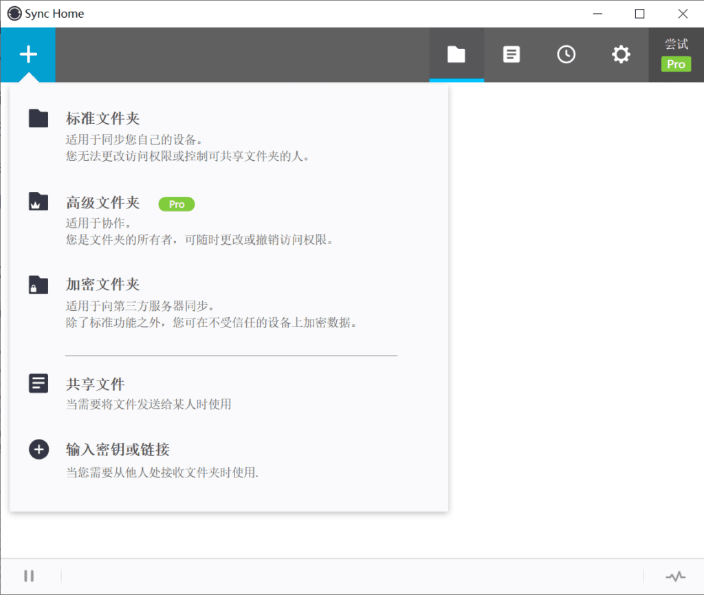 Resilio Sync 2.7 跨平台同步工具官方版
