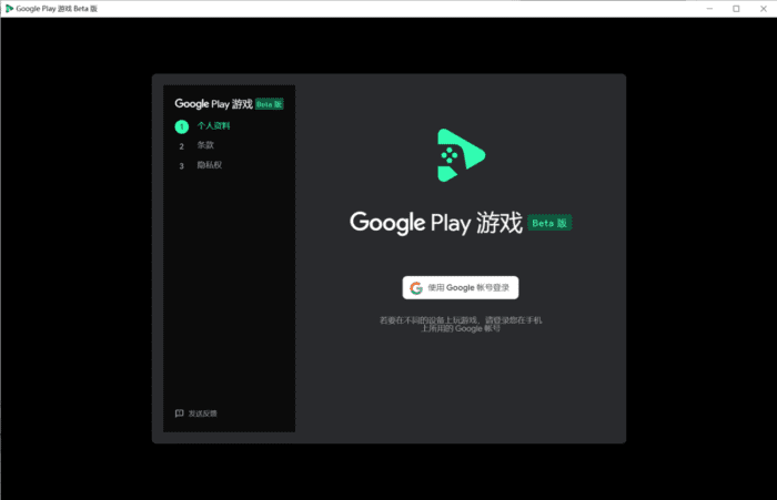 电脑玩手机游戏 Google Play 游戏 手游登陆 PC 端