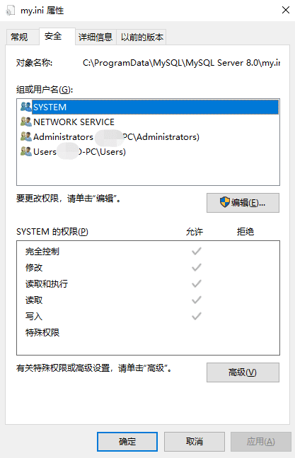 “你没有权限打开该文件，请向文件的所有者或管理员申请权限 ”的解决办法-2